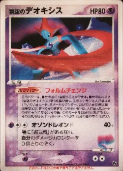 Sky-Splitting Deoxys 「MOVIE_COMMEMORATION_VS_PACK_SKY-SPLITTING_DEOXYS No. 001」「JP」